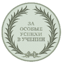 serebryanaya_medal