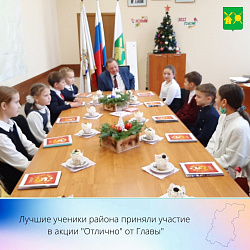 Акция "Отлично" от Главы