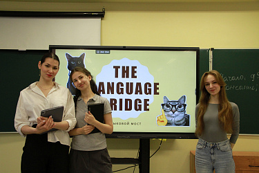 Проект: «Языковой мост»