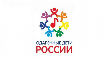 Одаренные дети 