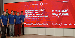 Регионального чемпионат по оказанию первой помощи