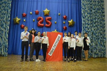 День Конституции 