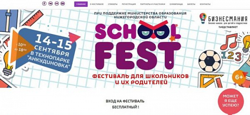 ОБЛАСТНОЙ ФЕСТИВАЛЬ «SCHOOL FEST»
