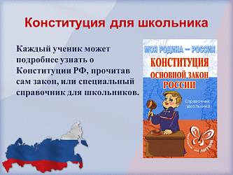 День Конституции