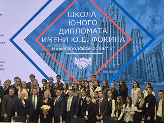 Школа юного дипломата