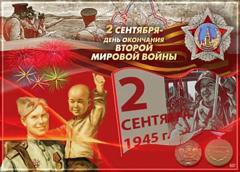 Празднование 75-летия со Дня окончания Второй мировой войны 