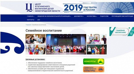 "Семейное воспитание" 