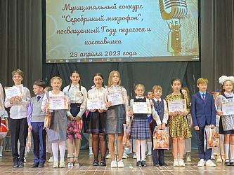 Серебряный микрофон 2023