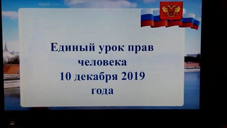 День правовых знаний 